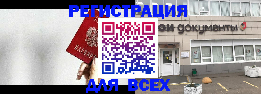 временная регистрация для всех в Окуловке